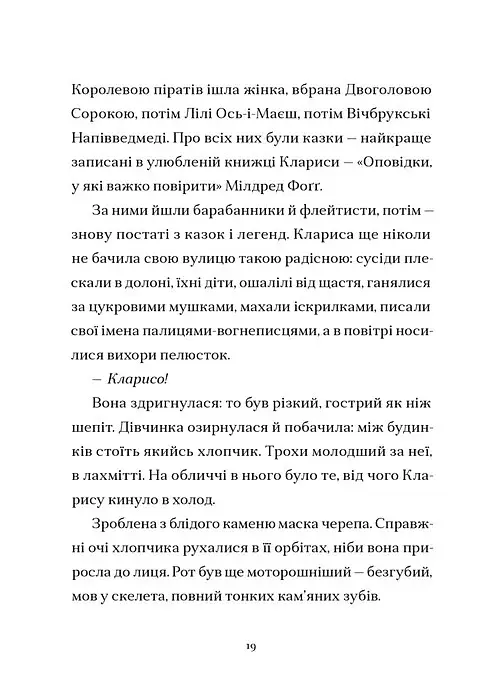 Шептосвітичі. Неможливі випробування. Книга 2 - Джордан Ліс - фото 9