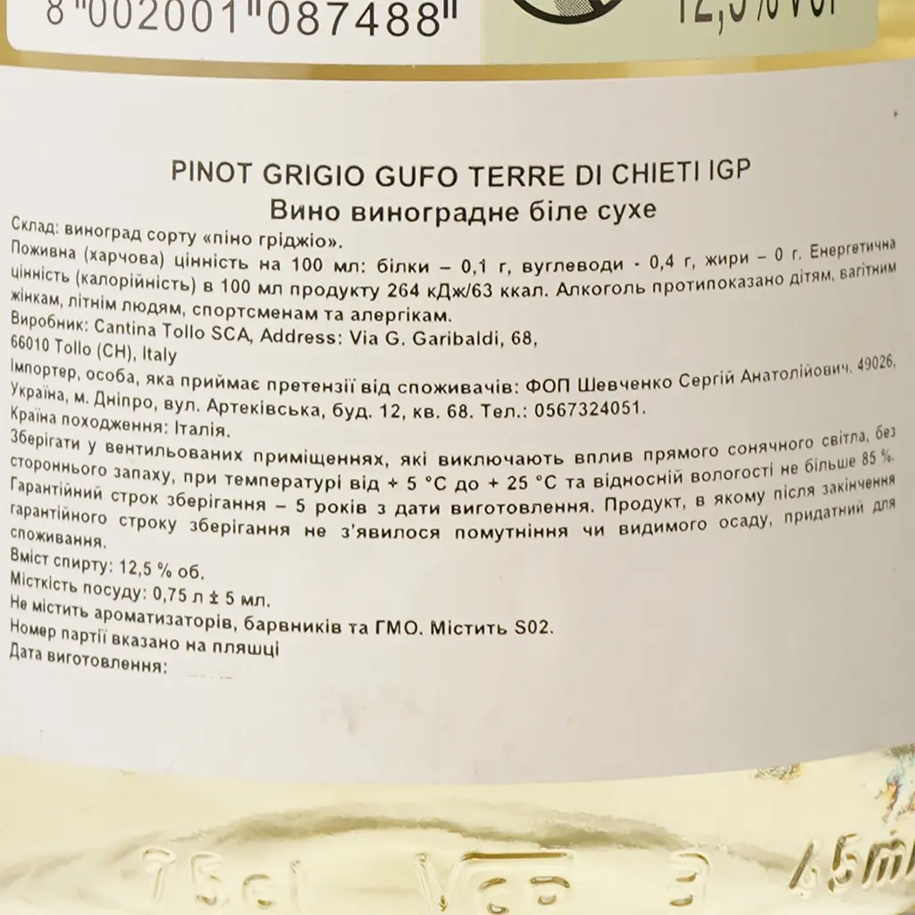 Вино Gufo Pinot Grigio Terre Di Chieti, біле, сухе, 0,75 л - фото 3