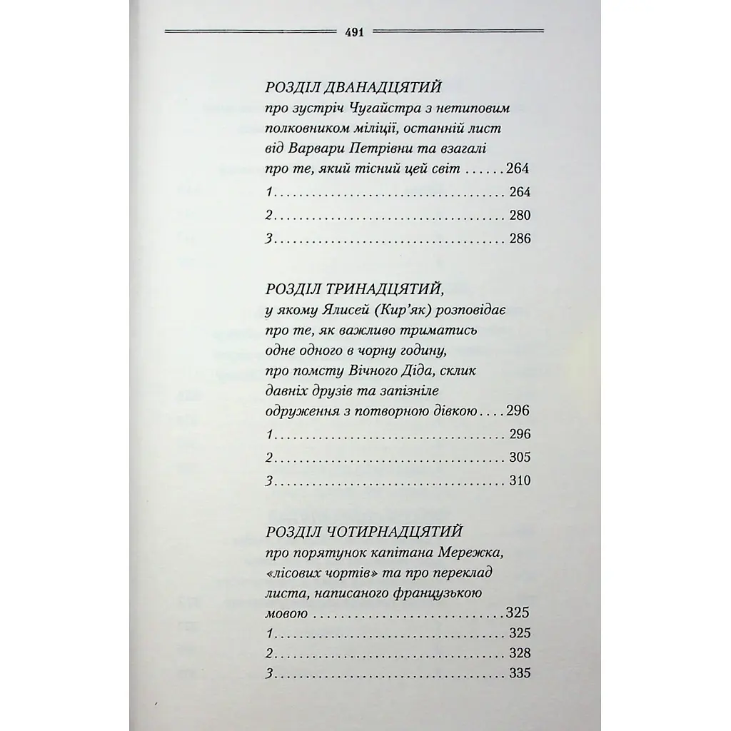 Рік Шершня - Василь Шкляр КСД (9786171516489) - фото 7