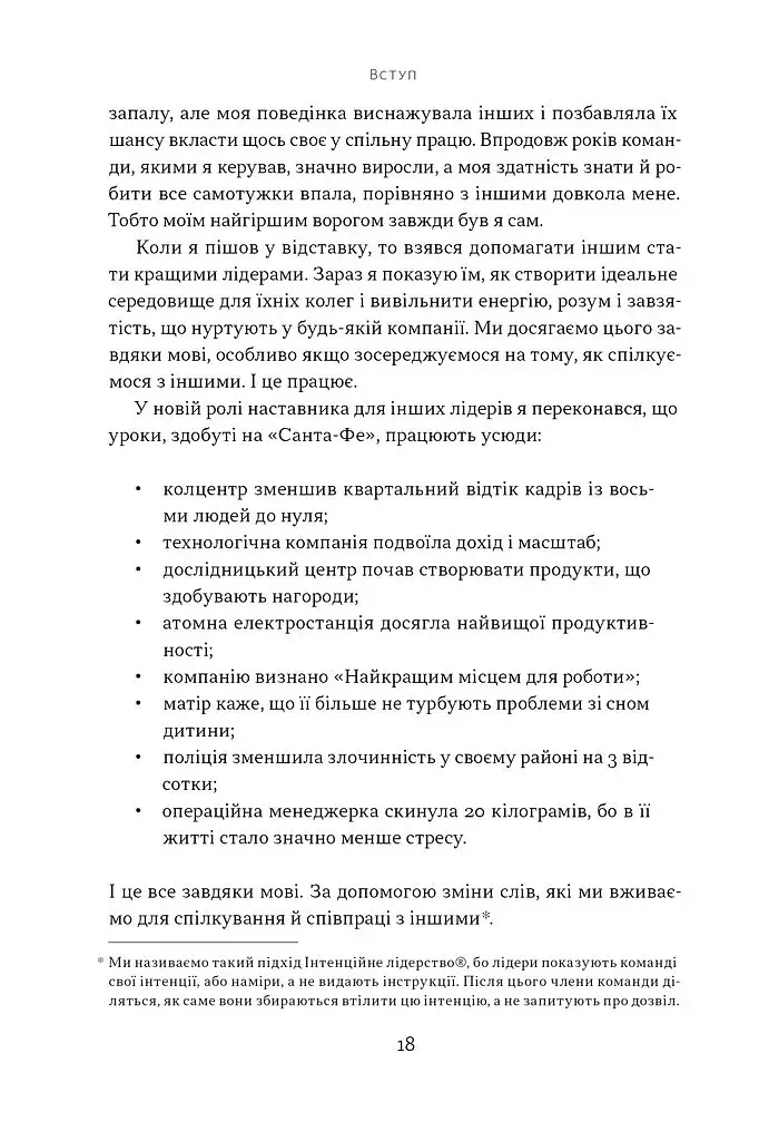 Мова лідерства. Як побудувати дієву комунікацію в команді - фото 13