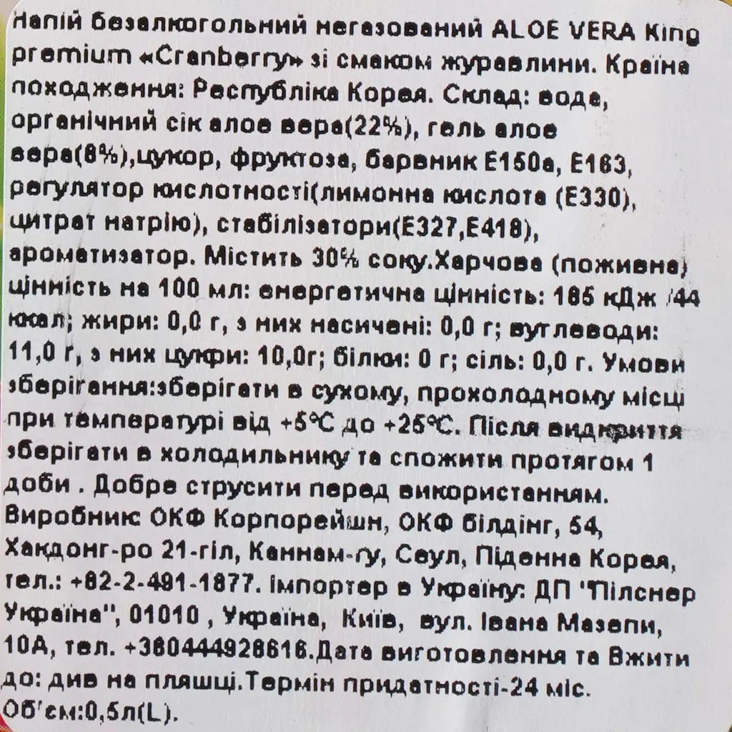 Напій OKF Vera King Cranberry 500 мл - фото 6