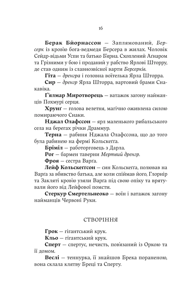 Голод Богів - фото 11