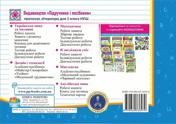 Українська мова та читання. Індивідуальні роботи. 2 клас. Частина 2 - Ольга Придаток - фото 2