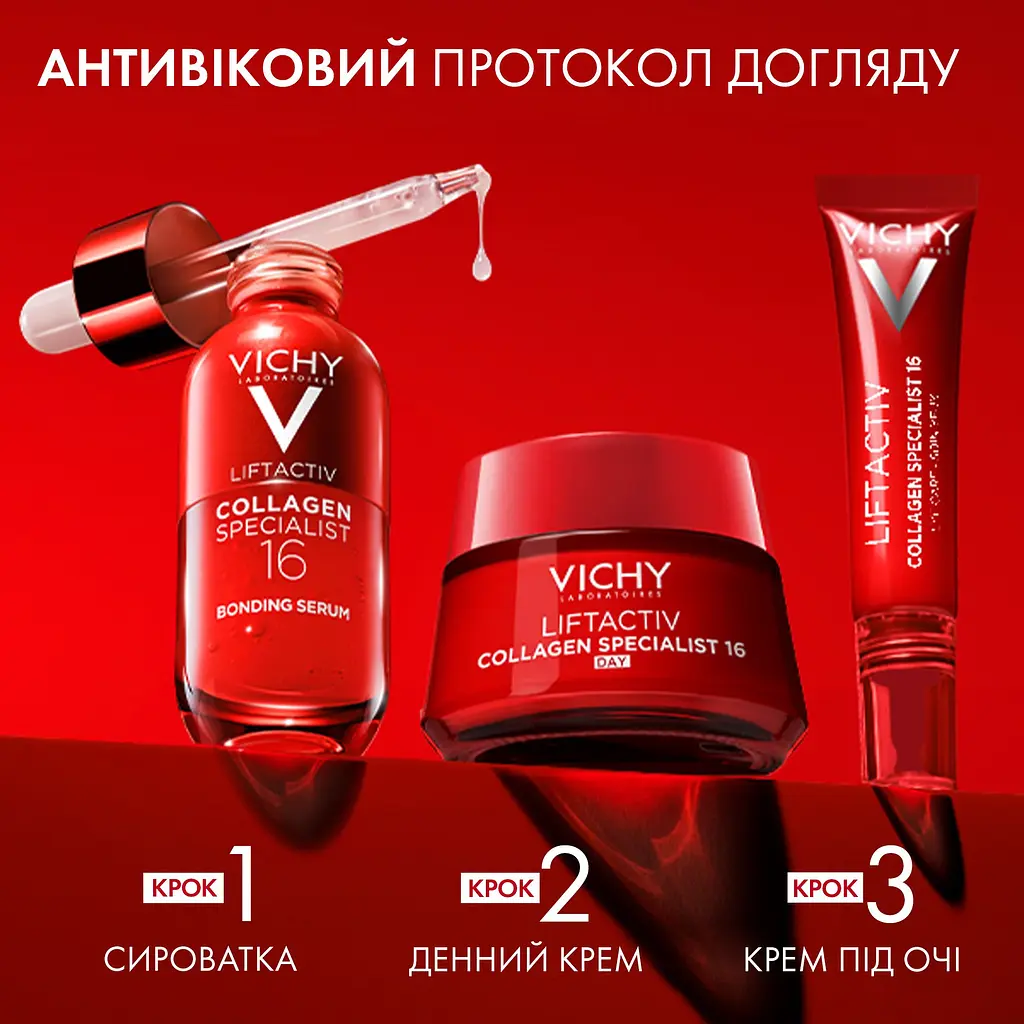 Антивіковий крем-догляд Vichy Liftactiv Collagen Specialist 16 Day cream з ко-бондинг технологією для корекції 16 ознак старіння шкіри обличчя 50 мл - фото 8