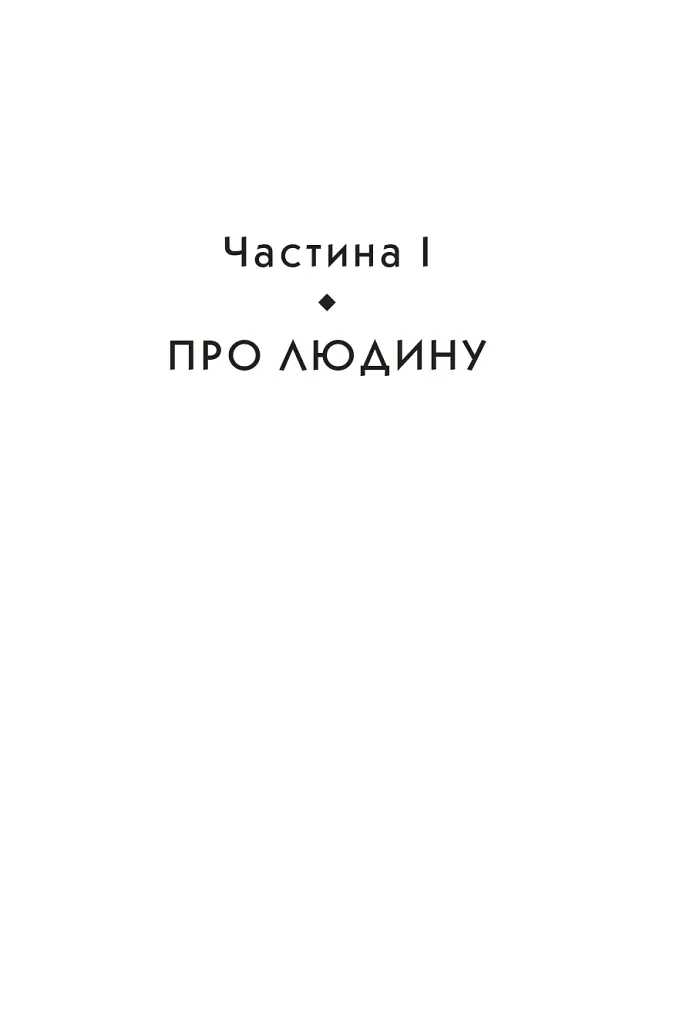 Левіафан, або Матерія, форма і влада держави церковної та цивільної - Томас Гоббс - фото 9