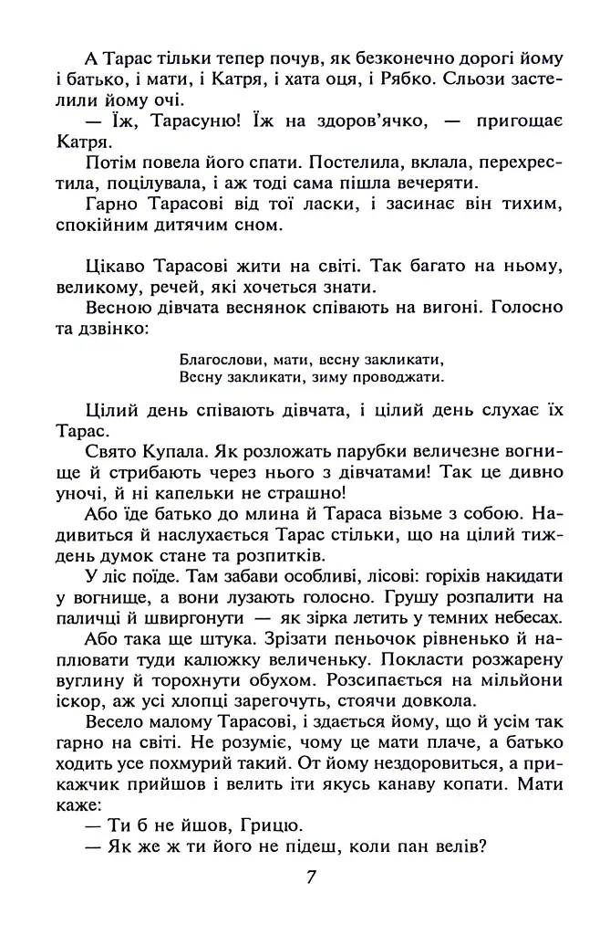 Тарас Шевченко - Гнат Хоткевич - фото 7