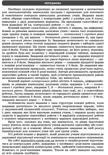 Алгебра. Зошит для контролю навчальних досягнень 9 клас - В. І. Фіготіна - фото 2