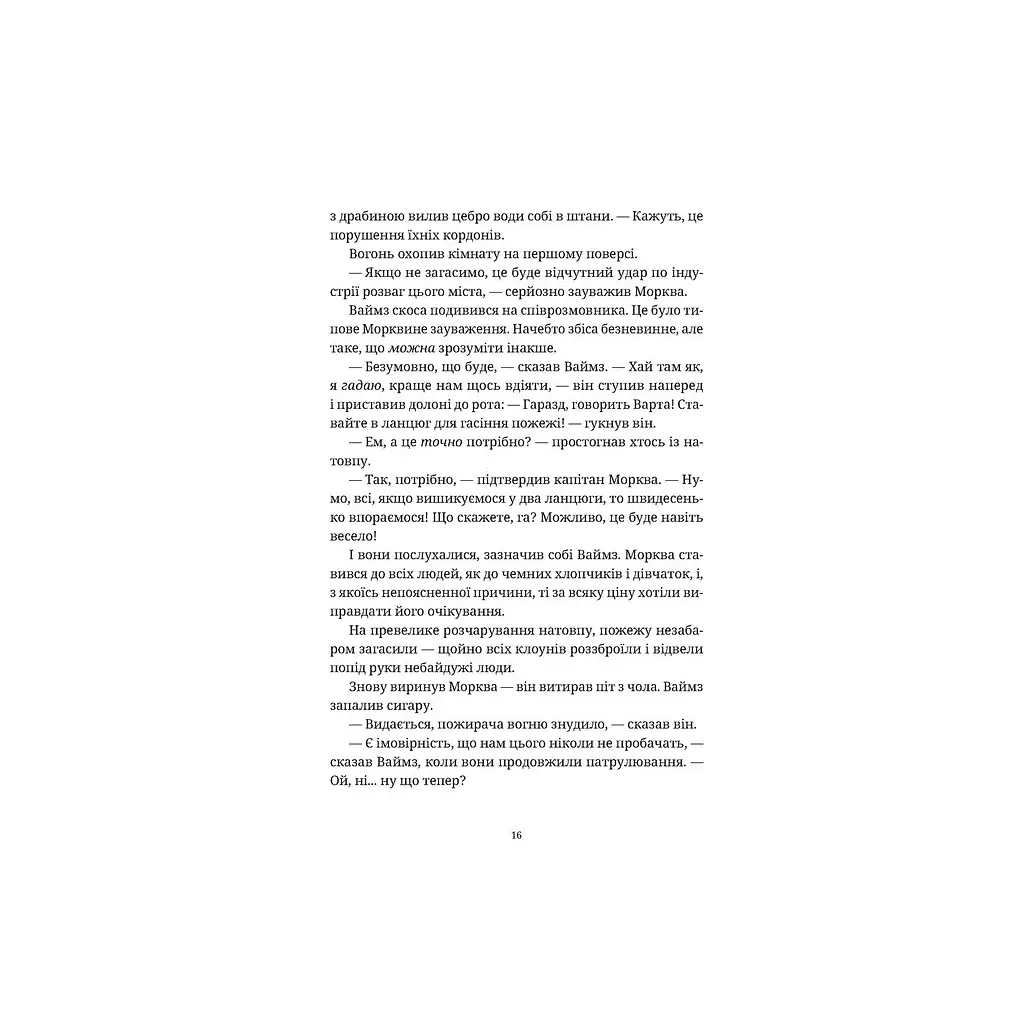 Книга П'ятий слон - Террі Пратчетт Видавництво Старого Лева (9789664485125) - фото 8