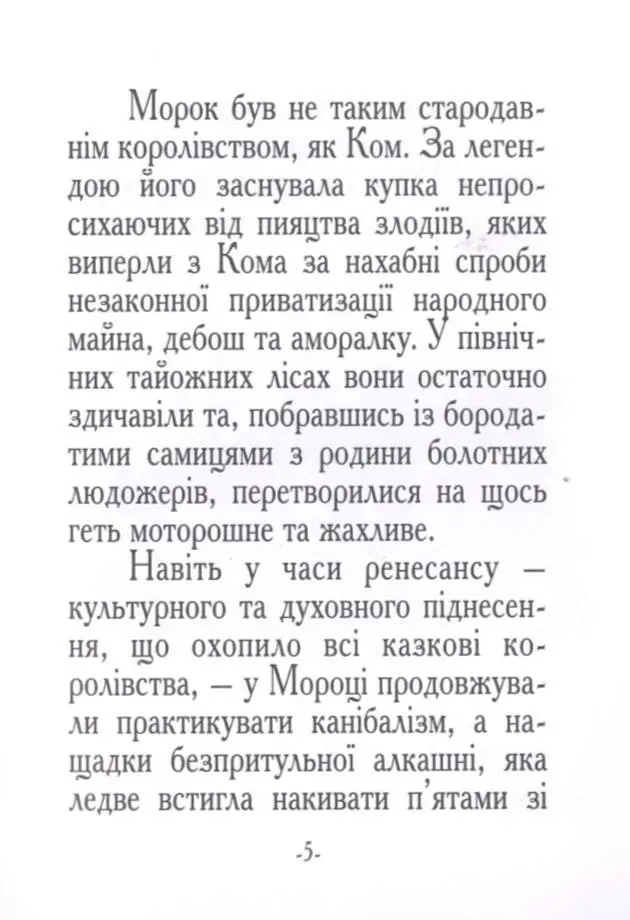 Книга Казка про Добромола / Казка про Добромоле - Олександр Турчинов (Дніпро) - фото 4
