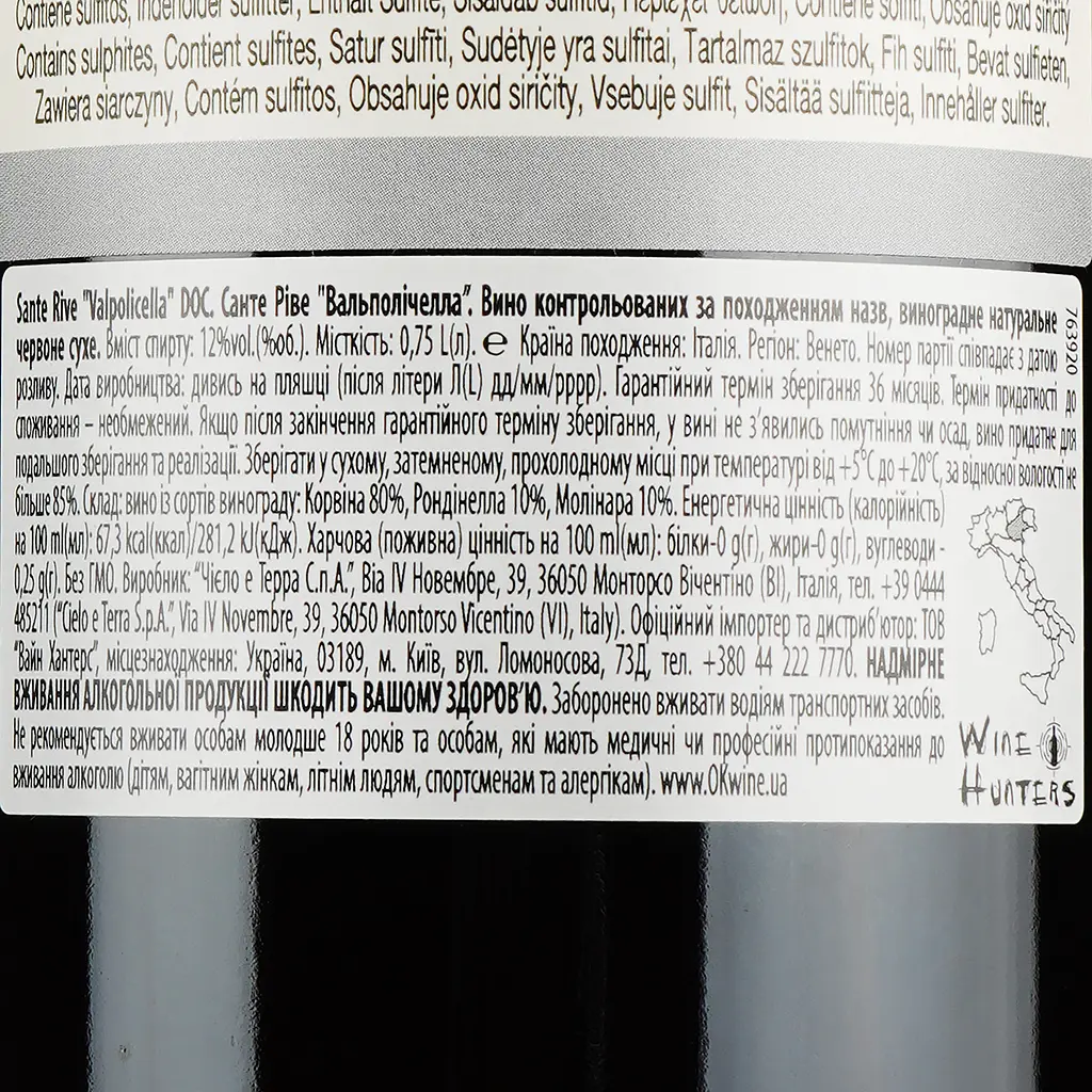 Вино Cielo Valpolicella, красное, сухое, 0,75 л - фото 3