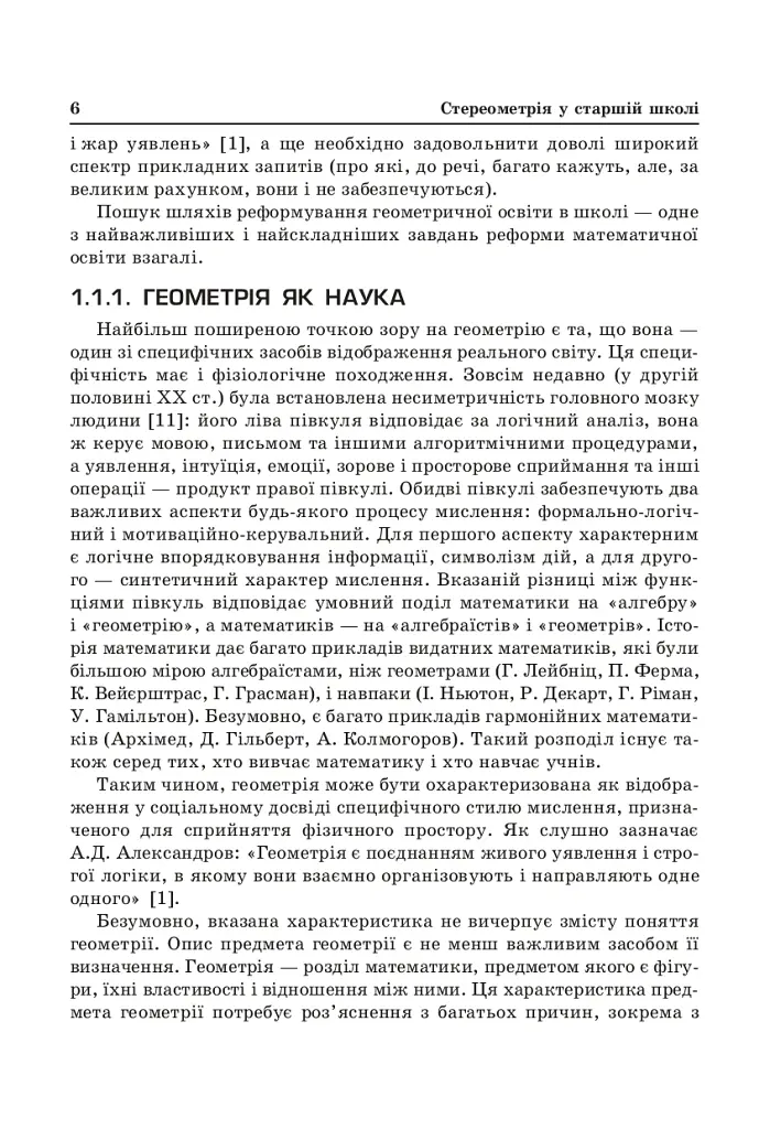 Стереометрія у старшій школі. Посібник для вчителя - Яків Бродський - фото 5