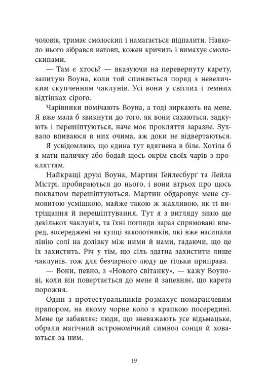 Вічерлі. Книга 1 - Анналіза Ейвері - фото 19