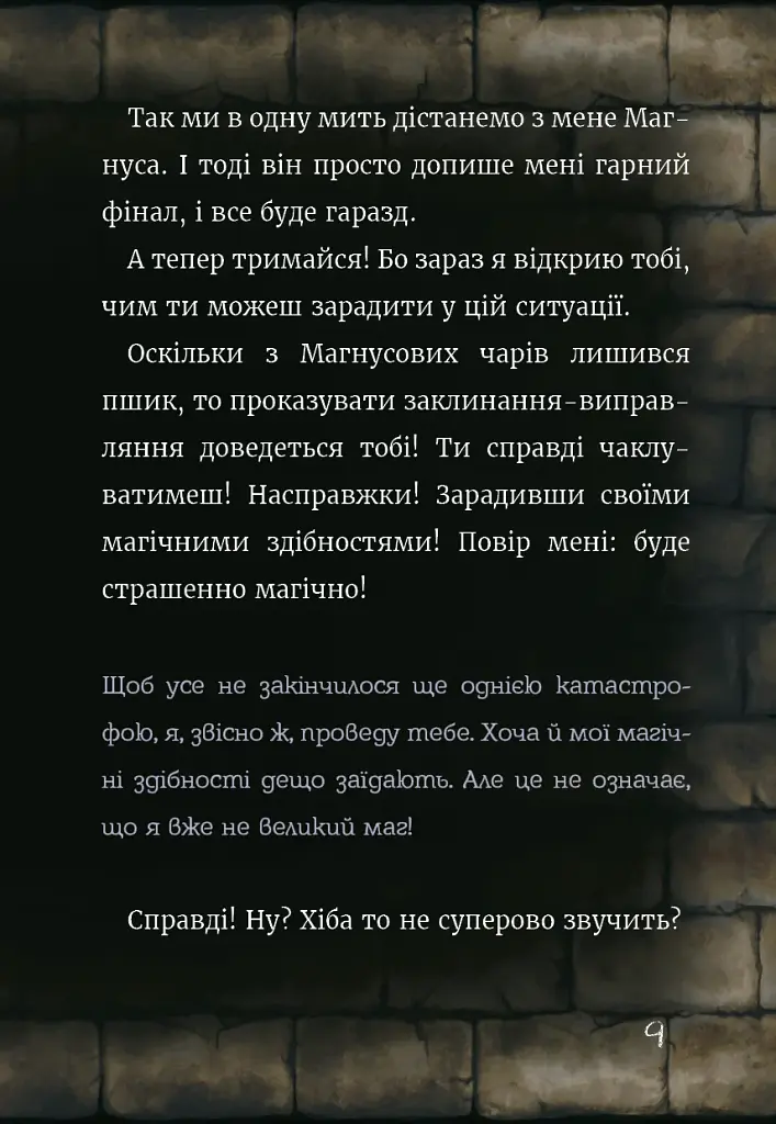Маленька зла книжка. Том 5 - фото 12