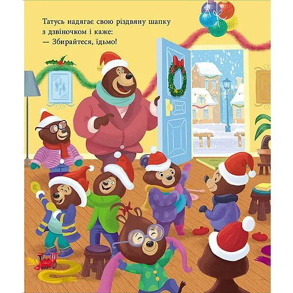 Книга Тато Цілуйко. Різдво на порозі - Карин-Мари Амьо (551241)
 - фото 4