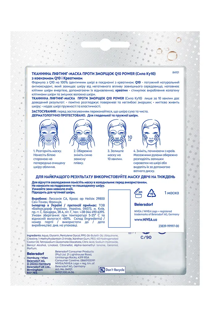 Тканинна ліфтинг-маска NIVEA Q10 28 г - фото 2