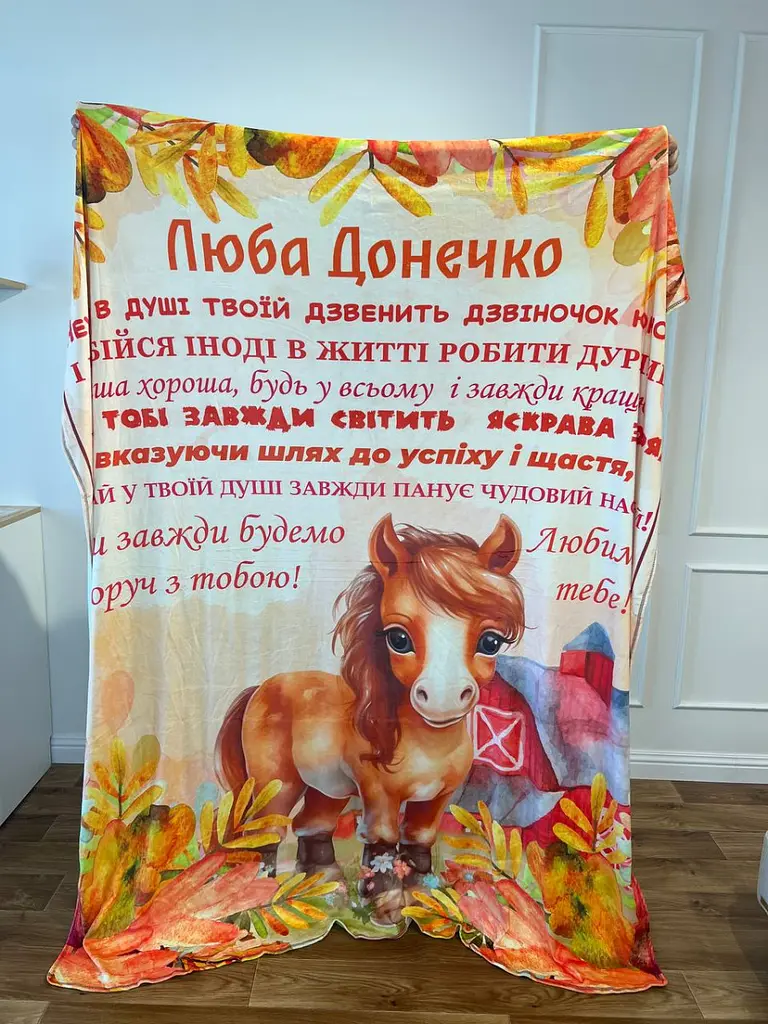 Плед 3D з побажаннями для доньки Люба Донечко 17061 135х160 см - фото 2