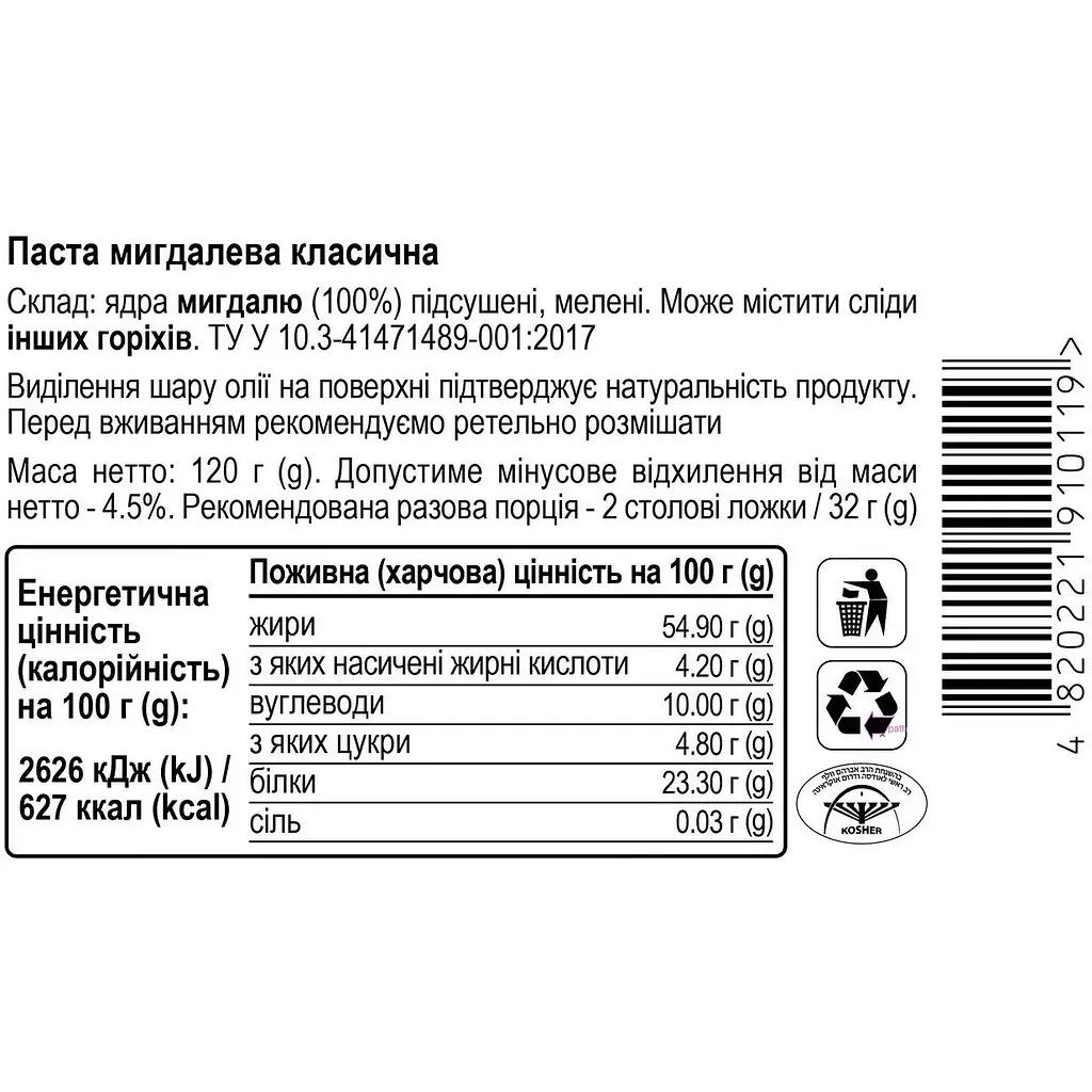 Паста мигдалева Aumi класична, 120 г (795212) - фото 3