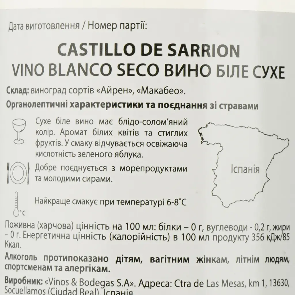 Вино Castillo de Sarrion, белое, сухое, 0,75 л - фото 3
