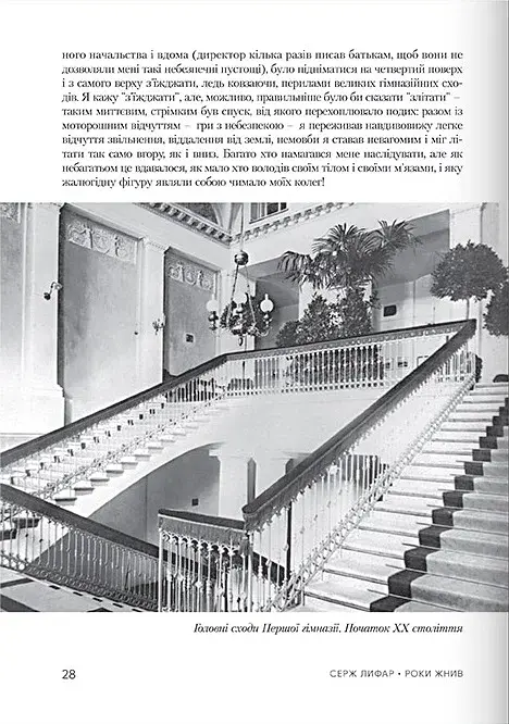 Роки жнив. Серж Лифар - фото 4