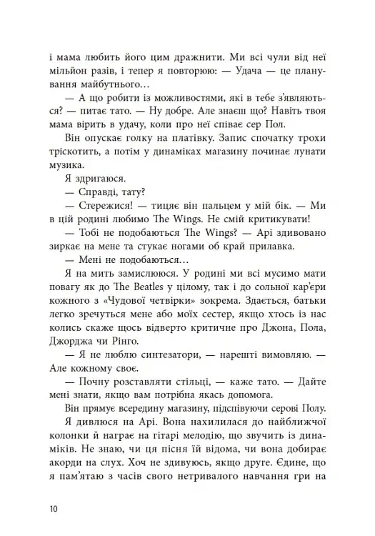 Якщо трохи пощастить - фото 10