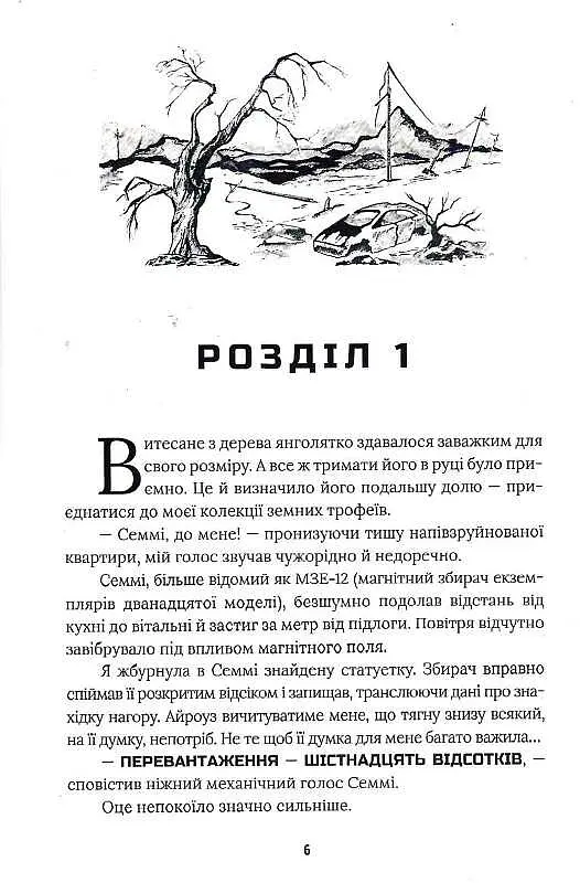 Світ Долішній. Крістіна Двойних - фото 3