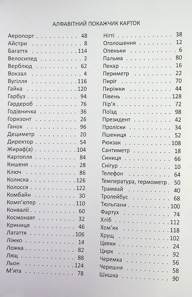 Зорові диктанти з української мови. 3 клас - Лариса Шевчук - фото 2
