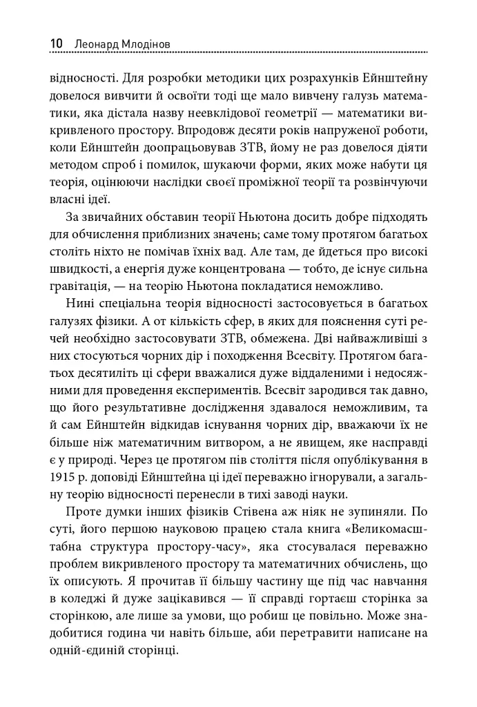 Стівен Гокінґ. Спогади про дружбу і фізику - Леонард Млодінов - фото 7