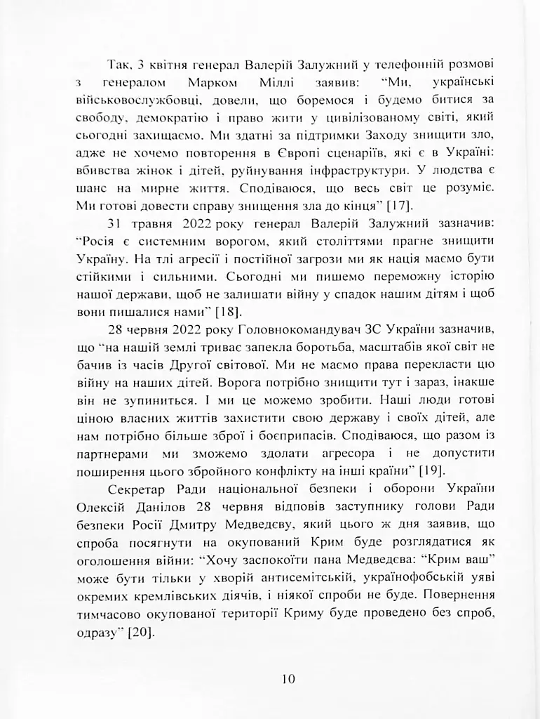 Воєнно-політична обстановка в ході російсько-української війни (лютий - червень 2022 року). Збірник інформаційно-аналітичних матеріалів - - фото 9