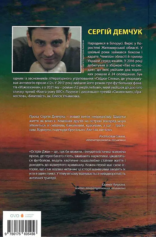 Книга Острів Джа - Сергій Демчук (Темпора) - фото 2