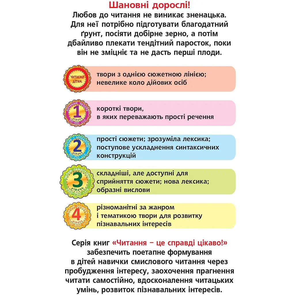 Дитяча книга Богдан Читання - це справді цікаво! Читаю самостійно - рівень 3 Чому Нічка посварилася з Ранком - Васильчук Віктор Борисович (978-966-10-5509-3) - фото 3