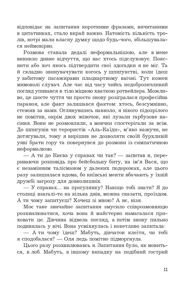 Століття таємниць - фото 11