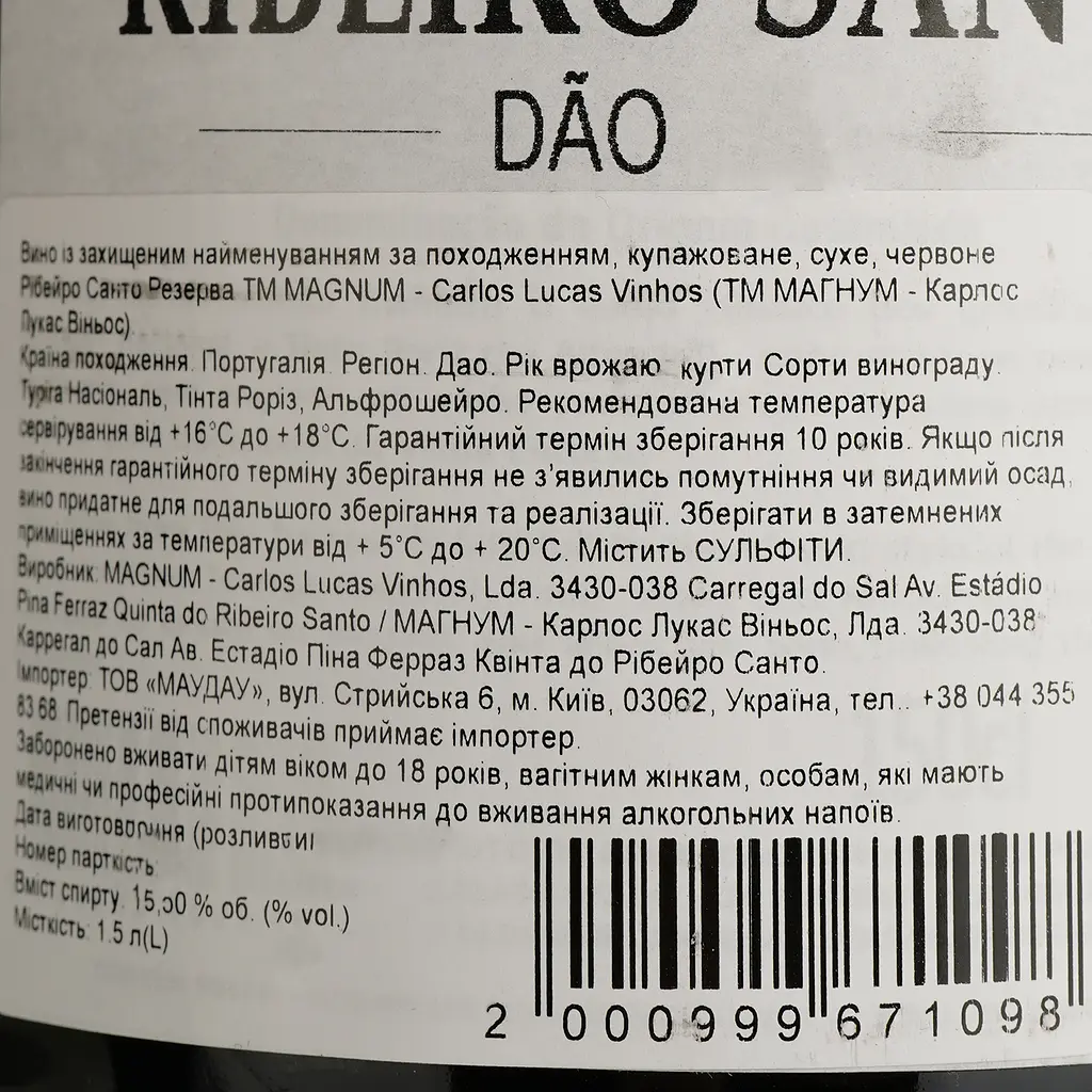 Вино Magnum Ribeiro Santo Reserva DO Dao 2020 красное сухое 1.5 л - фото 5