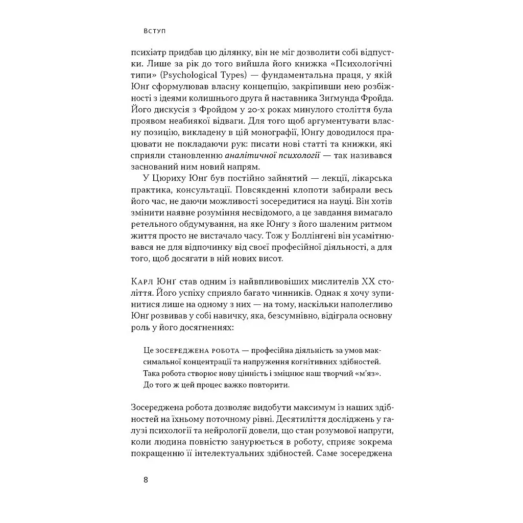 Сосредоточенная работа. Правила концентрации в безумном мире - Кел Ньюпорт Наш Формат (9786178434007) - фото 7
