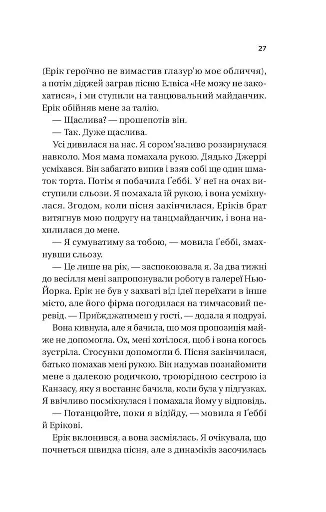Назад до тебе - фото 19