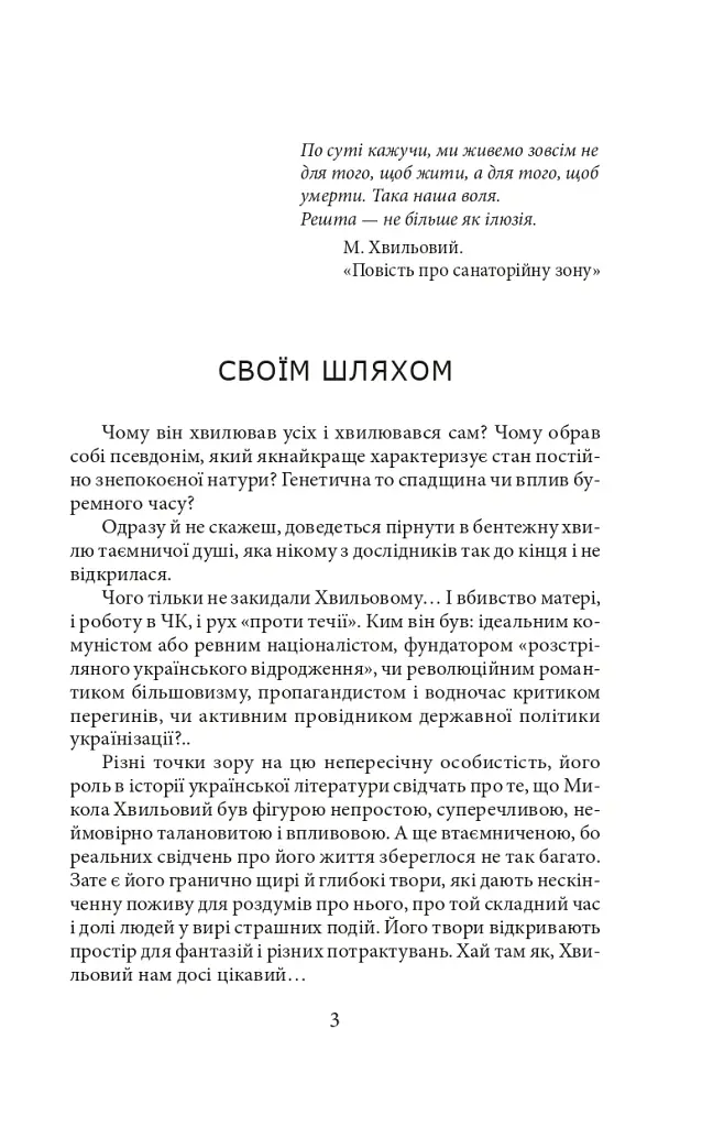 Хвиля - Ірина Власенко - фото 4