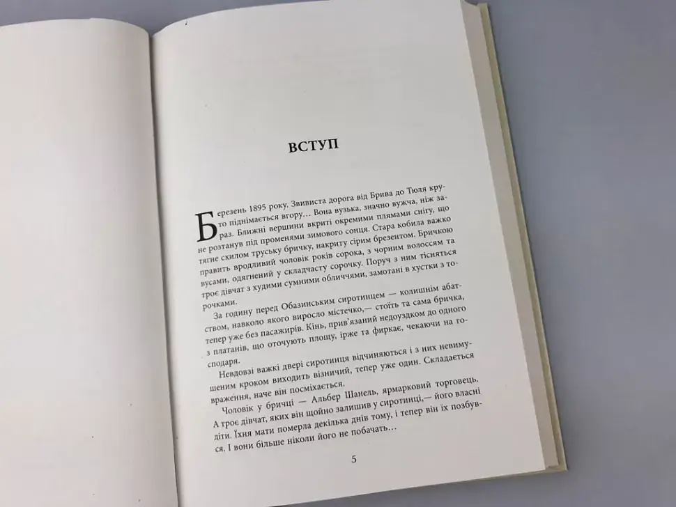 Коко Шанель - фото 5