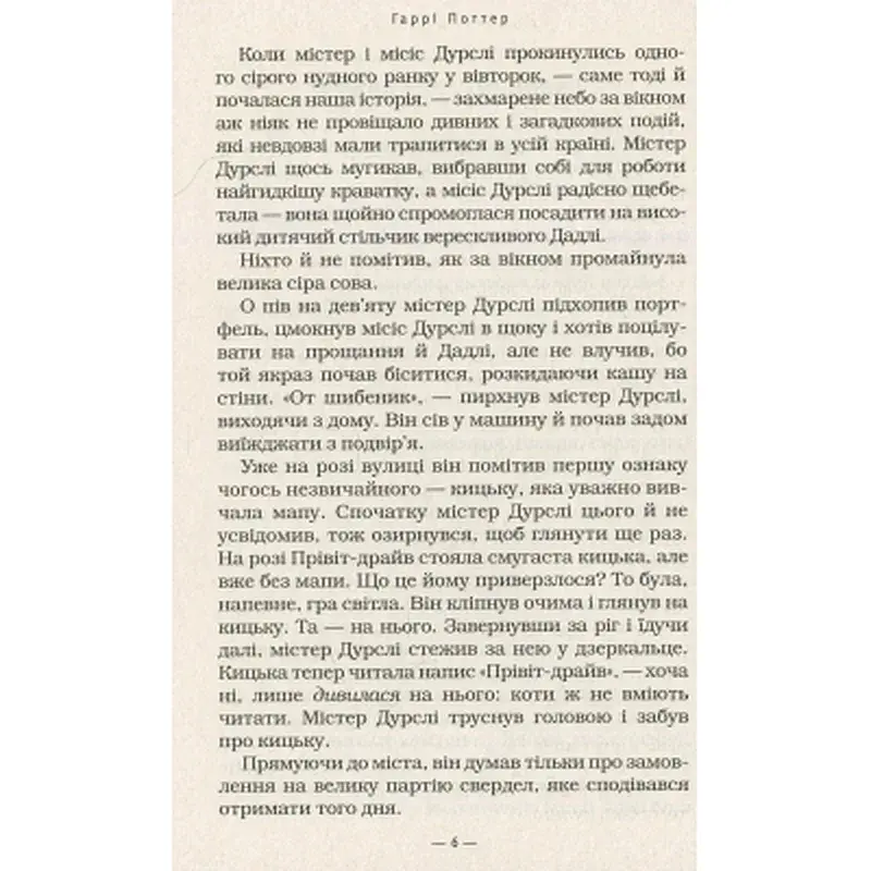 Книга Гаррі Поттер і філософський камінь - Джоан Ролінґ А-ба-ба-га-ла-ма-га (9789667047399) - фото 8
