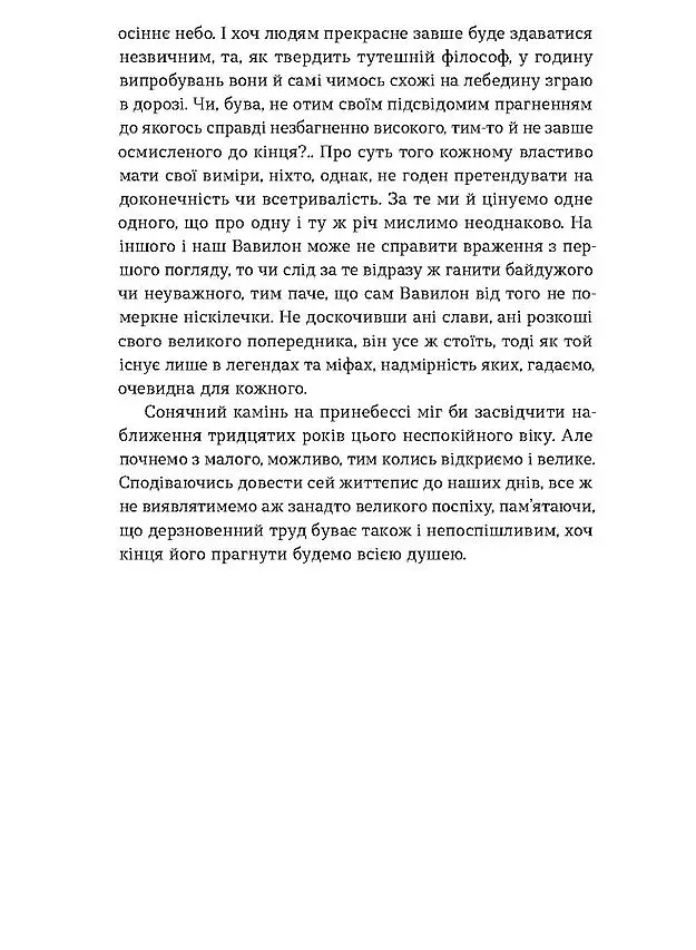 Лебедина зграя - Василь Земляк - фото 14