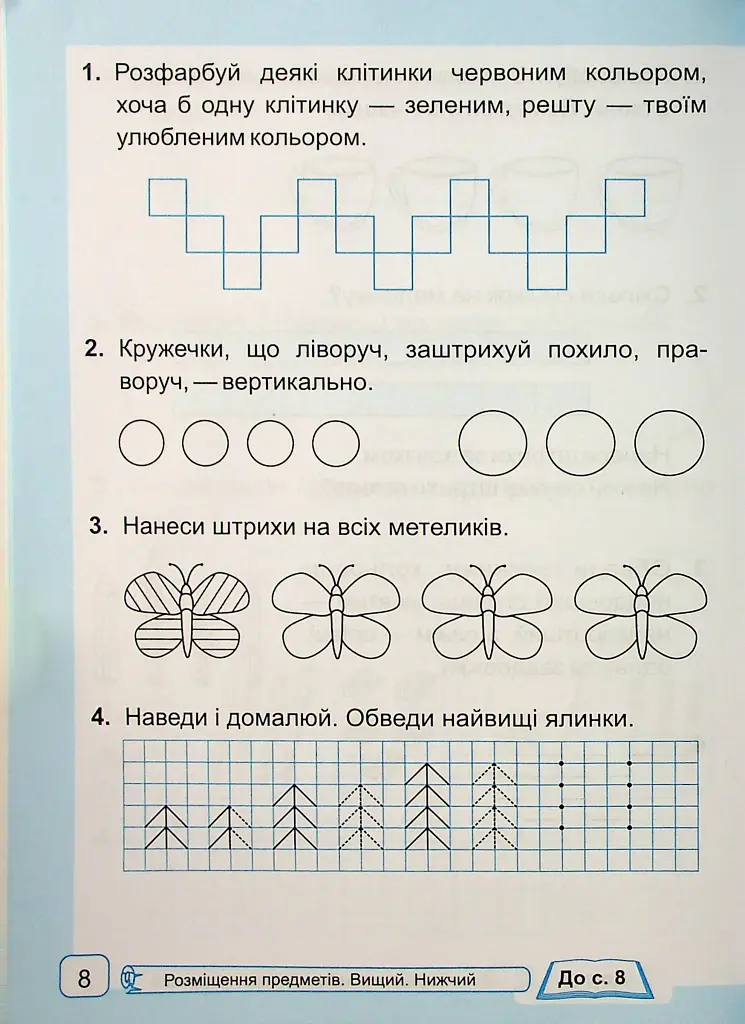 Математика. Робочий зошит. 1 клас. Частина 1 - Світлана Тарнавська - фото 6