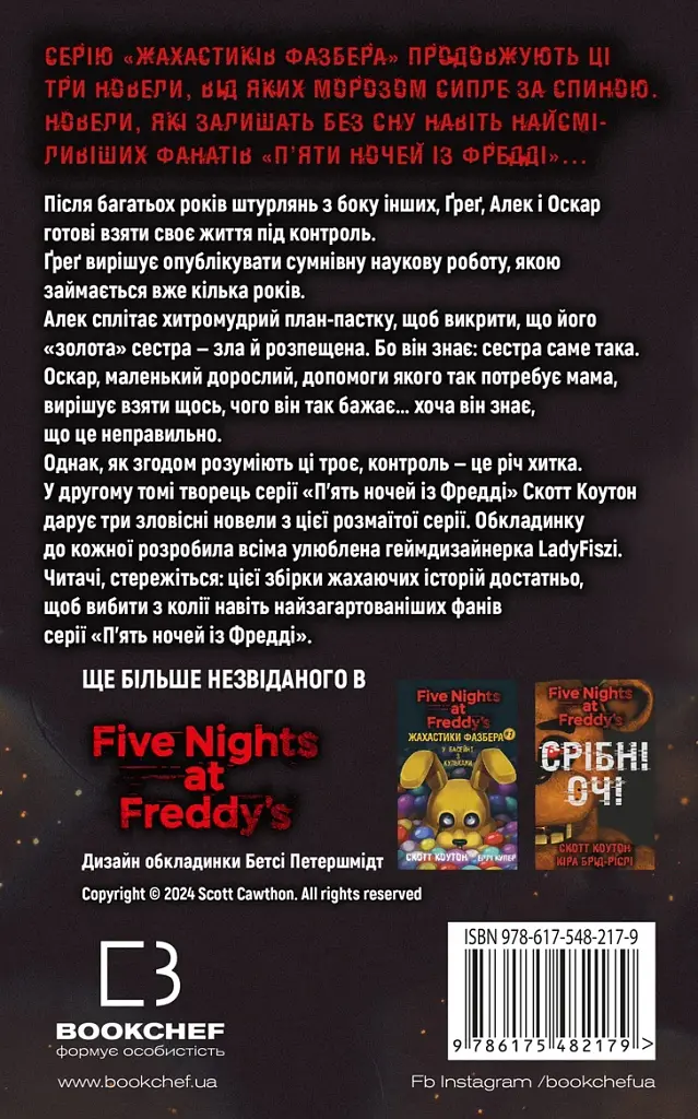 Жахастики Фазбера. Книга 2: Хватько - фото 2