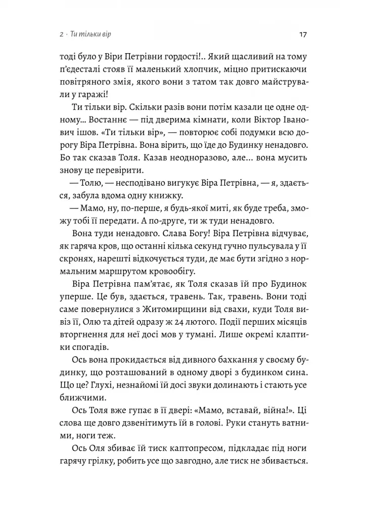 Там, де заходить сонце - фото 12
