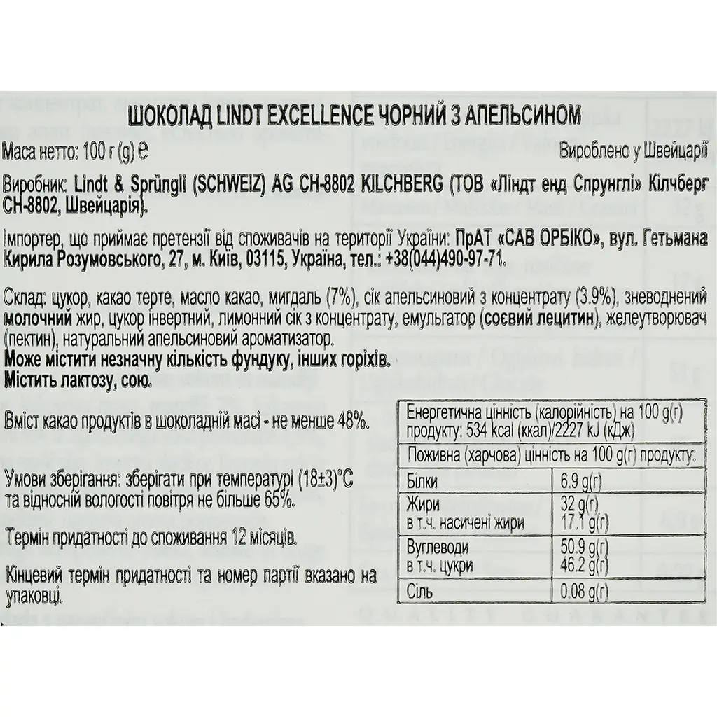 Шоколад Lindt Excellence швейцарський з апельсином 100 г (389612) - фото 4