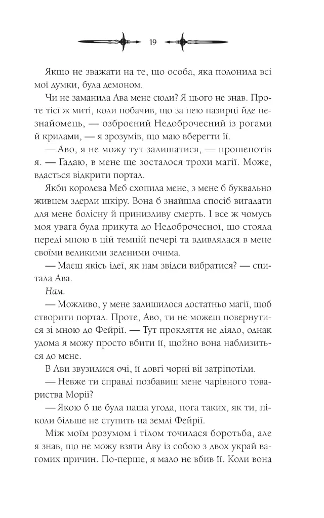 Амброзія. Мороз і нектар. Книга 2 - фото 14