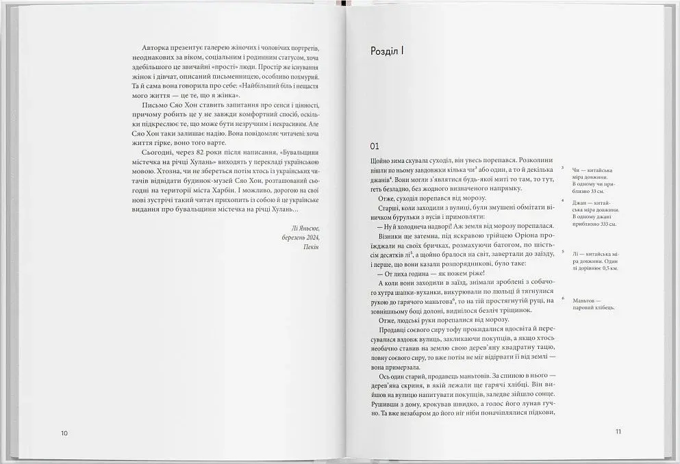 Бувальщини містечка на річці Хулань - фото 2