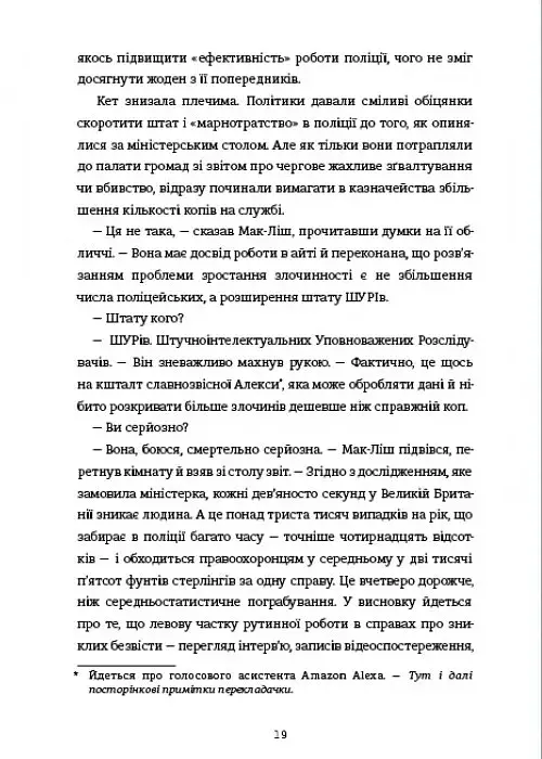 В одну мить - фото 11