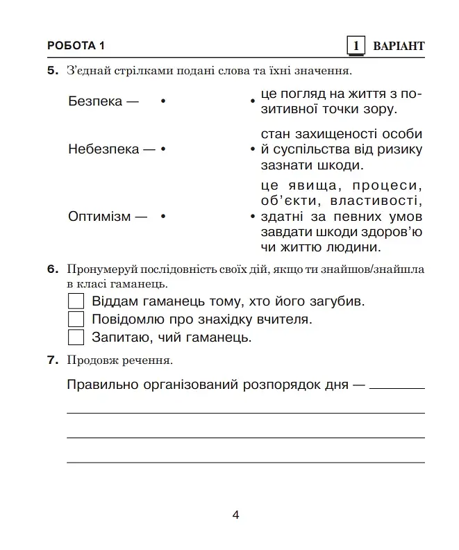 Я исследую мир. 4 класс. Диагностические работы - фото 3