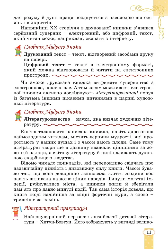 Зарубіжна література. 5 клас - Євгенія Волощук - фото 10