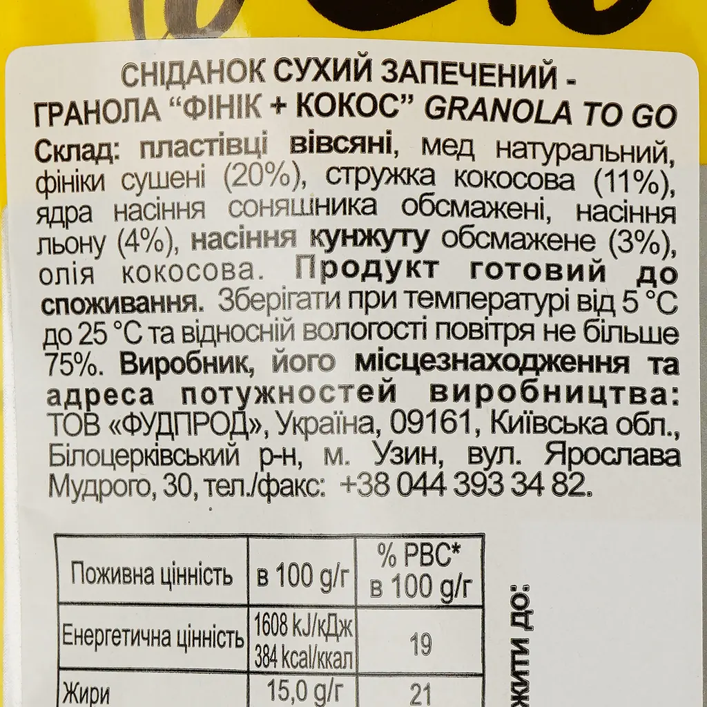 Гранола Good morning Granola To Go Фінік та кокос 140 г (733535) - фото 3