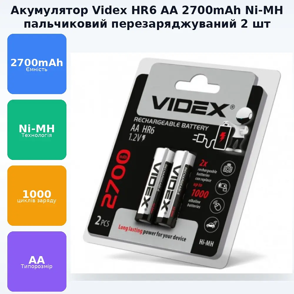 Акумулятор нікель-металогідридний Ni-MH R6 AA 2700mAh пальчикова акумуляторна батарея Videx HR6 2700mAh 2шт. - фото 2