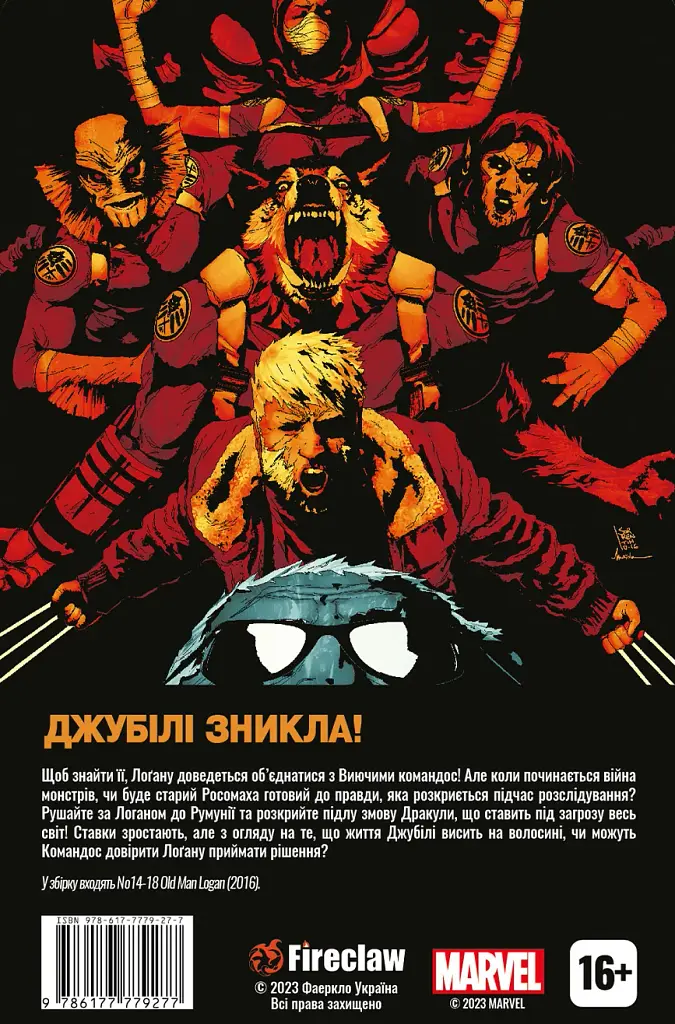 Cтарий Лоґан. Том 4. Древні монстри - фото 4